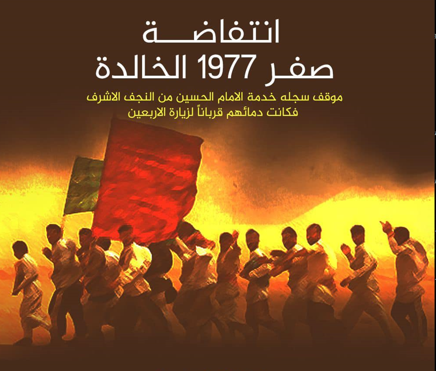 فلم وثائقي عن الانتفاضة الصفرية 1977