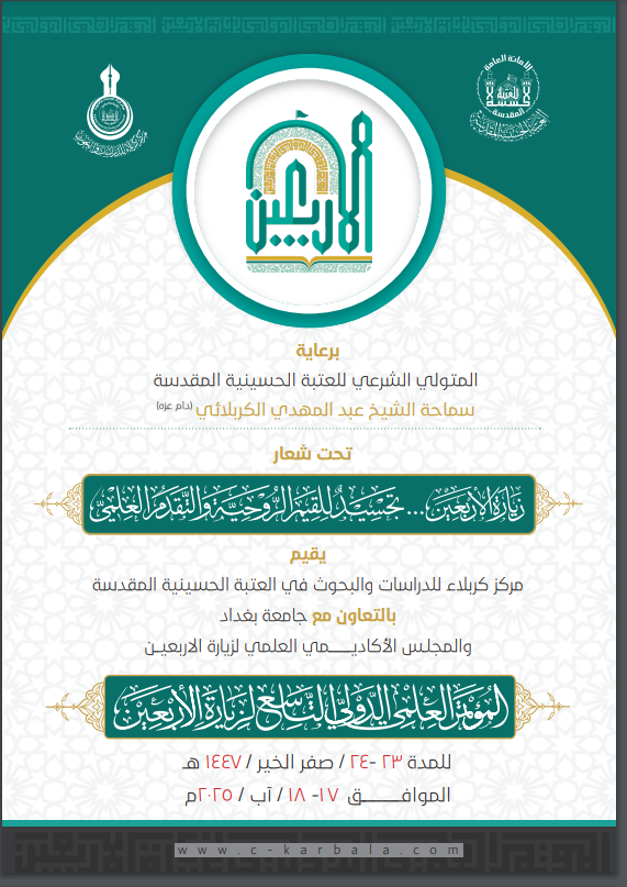 بروشور مؤتمر الأربعين التاسع