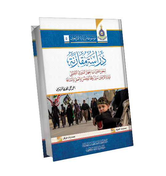 دراسة مقارنة لبعض متغيرات الجهاز الدوري التنفسي لزيارة الاربعين سيرا وفقا للجنس والعمر والمسافة 