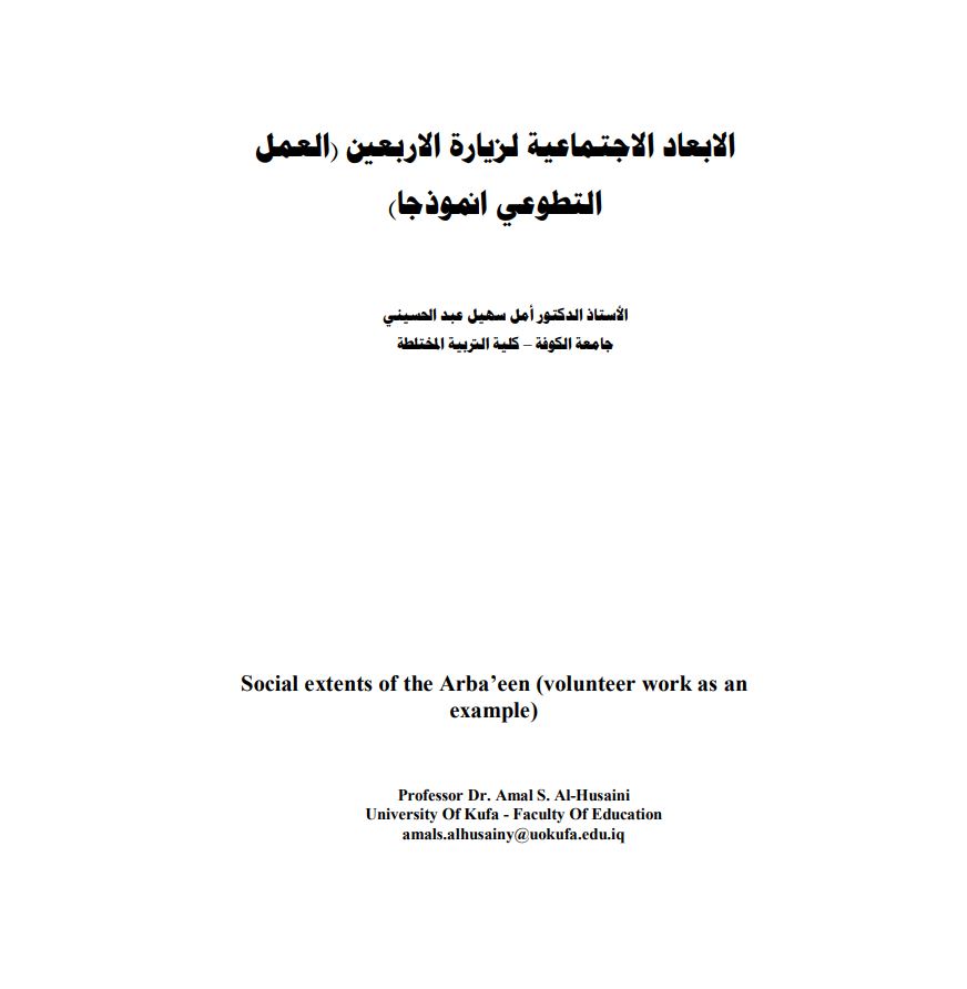 The Social Dimensions During the Arbaeen Pilgrimage: Volunteer Work as a Model