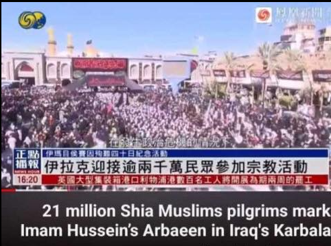 Chinese TV broadcasts the Arbain pilgrimage rituals in Karbala